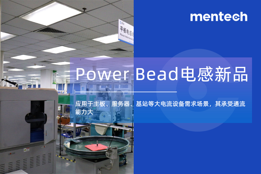 Power Bead電(diàn)感新(xīn)品 | MHB1008SG/MHB1012SG系列介绍