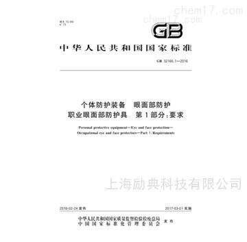 GB 32166检测方案