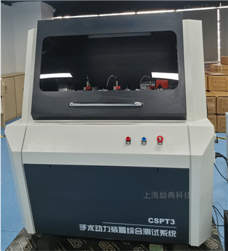 CSPT3带扭矩仪的测试系统