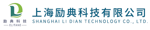 上海勵典科技有限公司